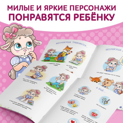 Книга про эмоции «Беспокуша»