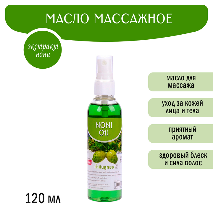 Масло массажное Banna Noni Oil Нони 120 мл