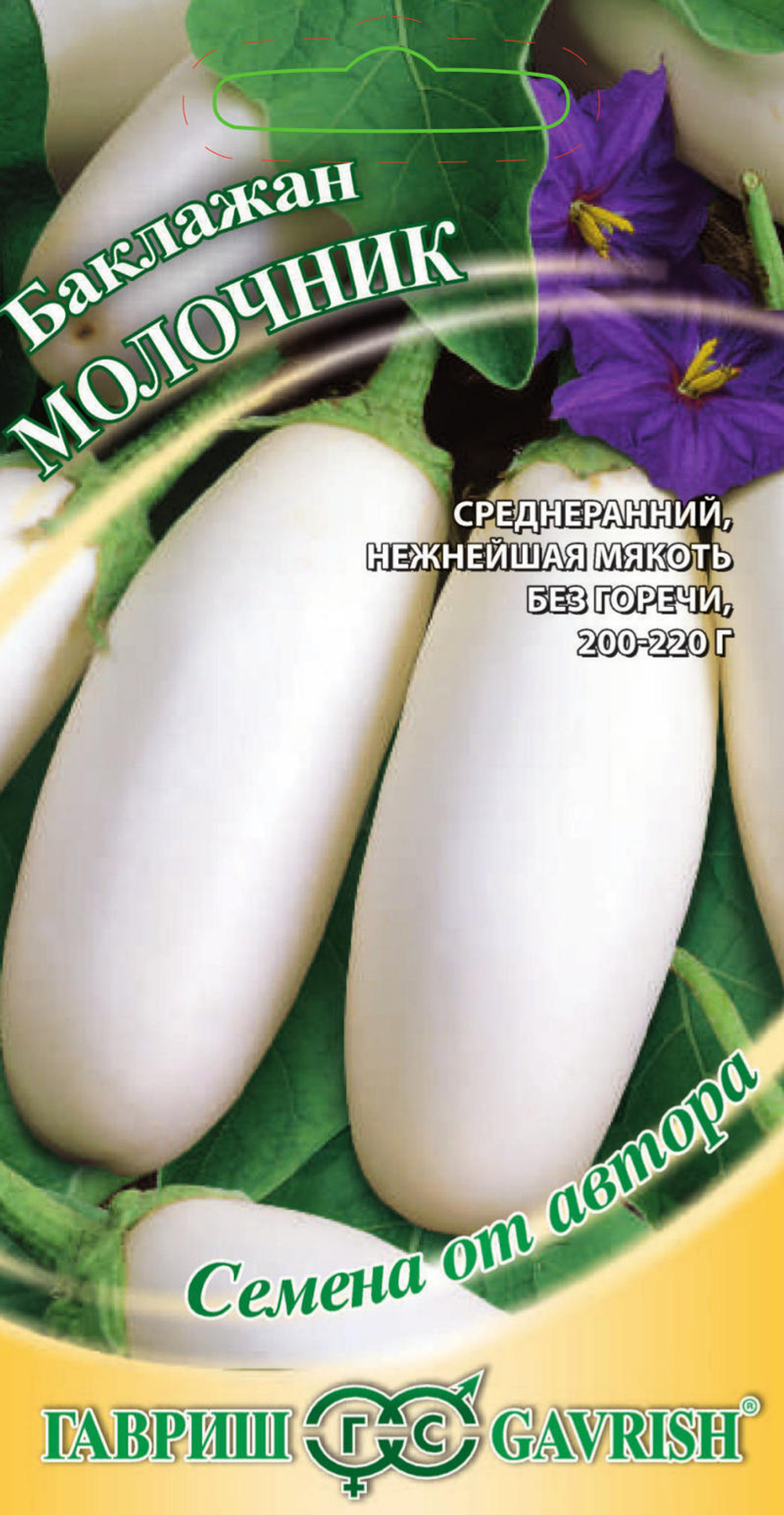 Баклажан "Молочник" 0,3 г Гавриш