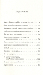 Под взглядом Другого