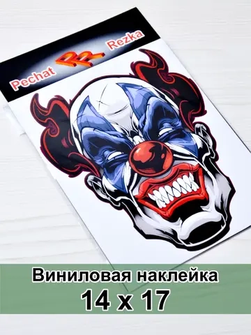Наклейка - Злой клоун