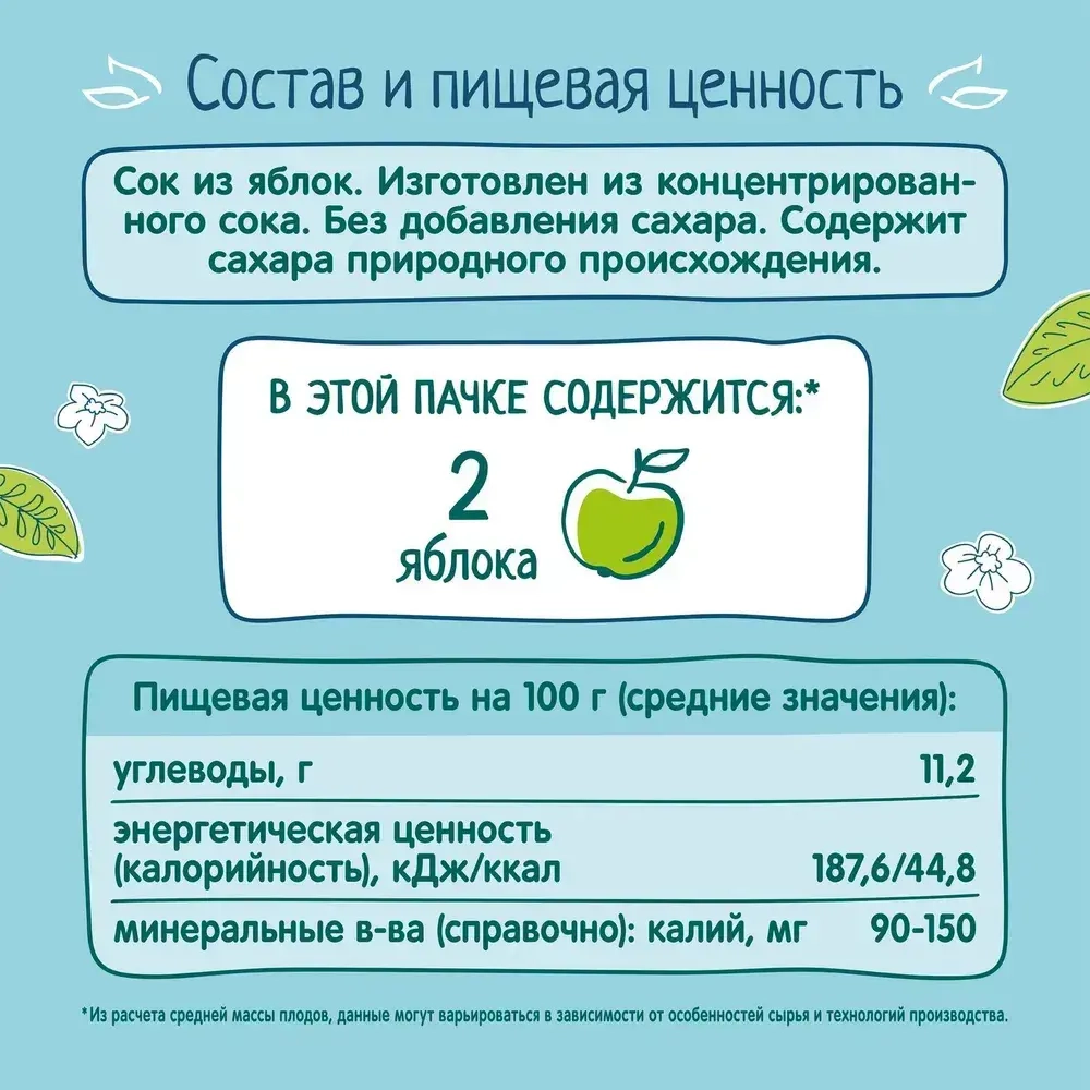 Сок детский ФрутоНяня, из яблок, 0,2 л