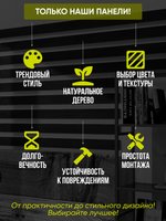 Панели самоклеящиеся для стен, деревянные рейки, 5см, Черный лак