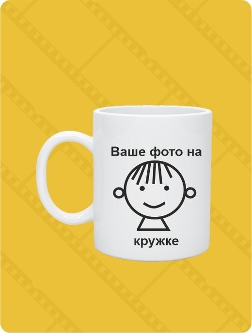 Кружка с фото