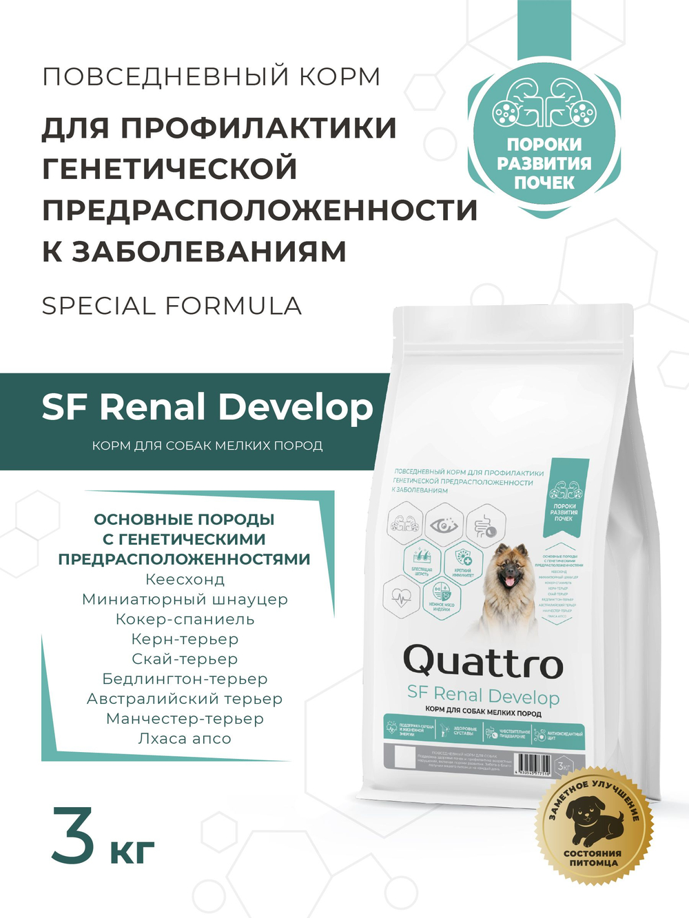 Корм для собак мелких пород SF Renal Develop, (пороки развития почек), 12 кг, QUATTRO