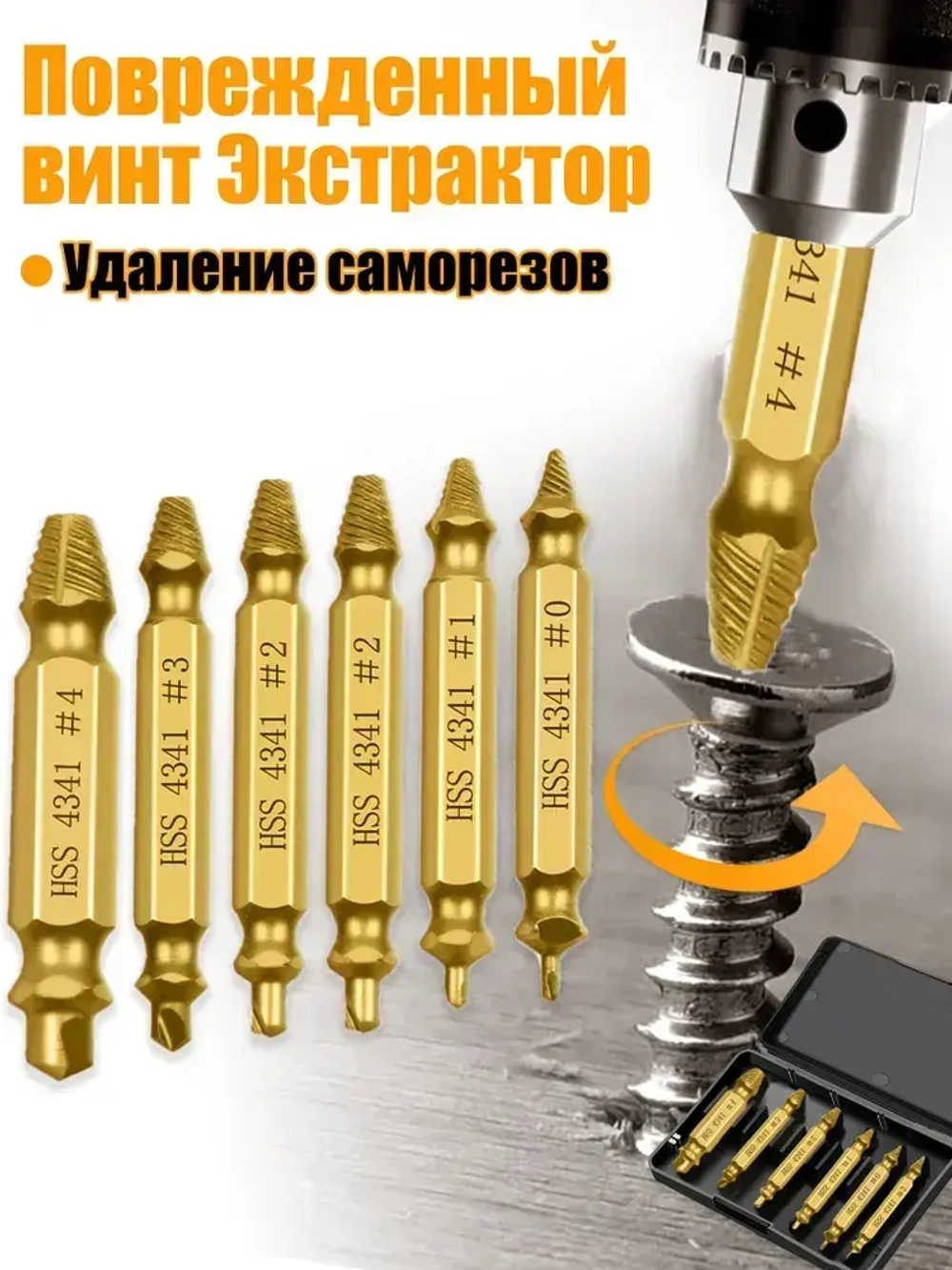 Экстрактор для саморезов,экстрактор для болтов,6 шт.для поврежденные