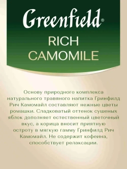 Чай в пакетиках травяной Greenfield Rich Camomile, 25 шт