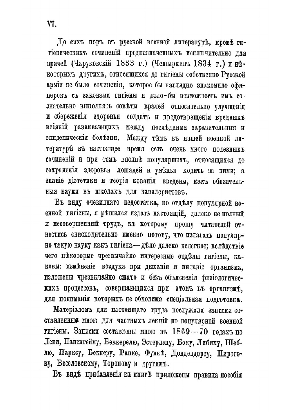 Военная гигиена наука о сохранении здоровья и первая помощь больным и раненым в отсутствии врача | Кедров Денис Васильевич