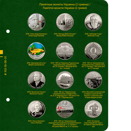 Альбом для монет "Памятные монеты Украины. 2 гривны". Том 4 Albo Numismatico