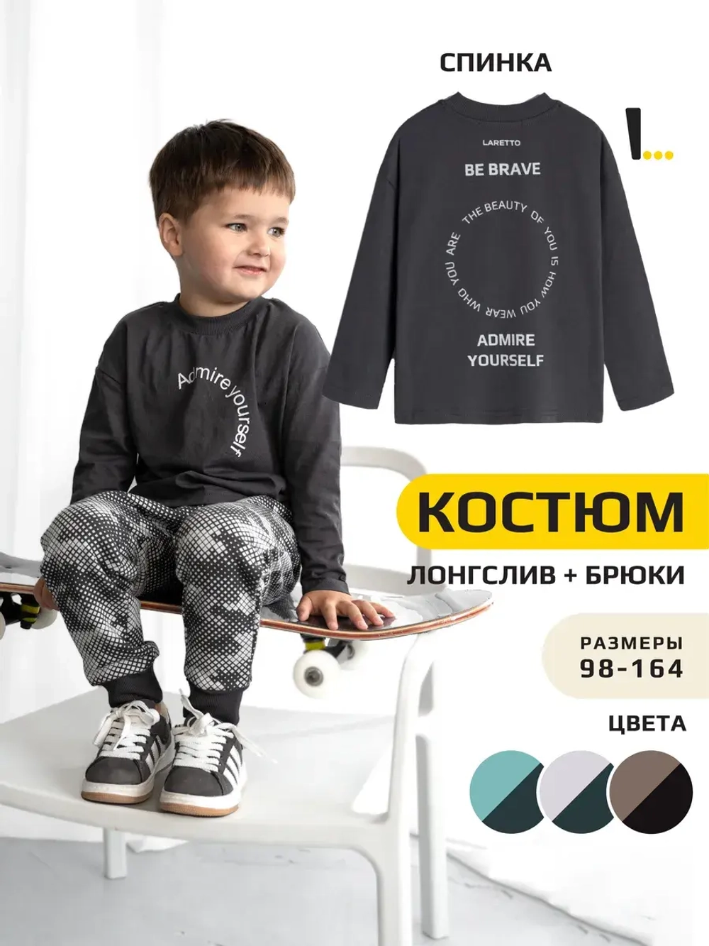 Костюм для мальчика в школу