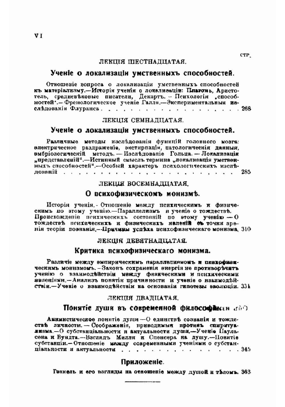 Мозг и душа | Челпанов Георгий Иванович