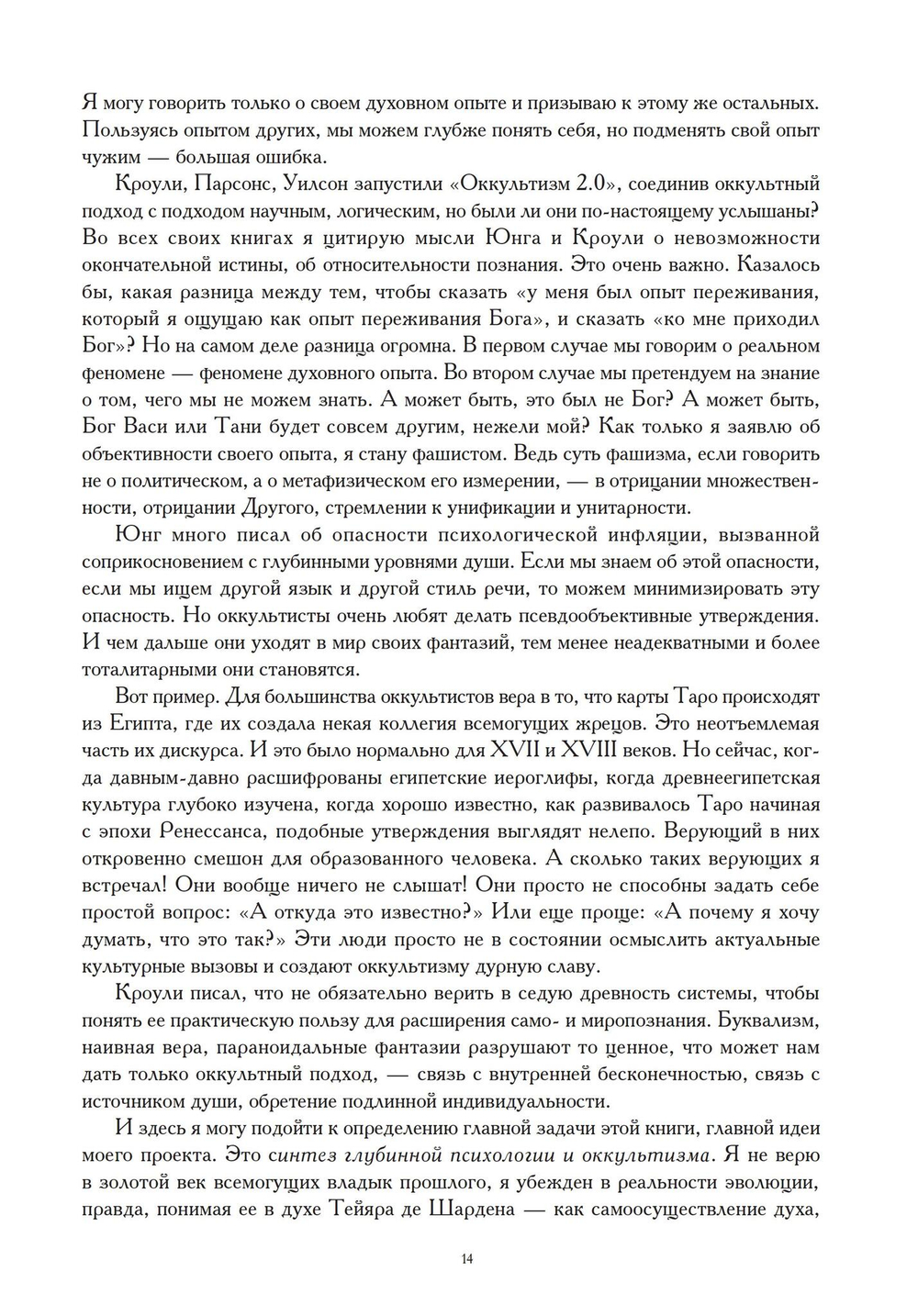 К Новому Эону. Беседы о важном (PDF)