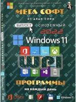 DVD диск 2022 (Windows 11, x64, RUS/ENG + WPI).