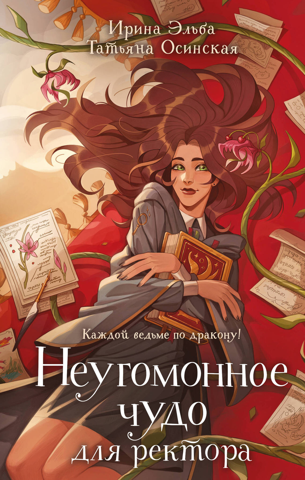 Неугомонное чудо для ректора (Теневой мир #3)