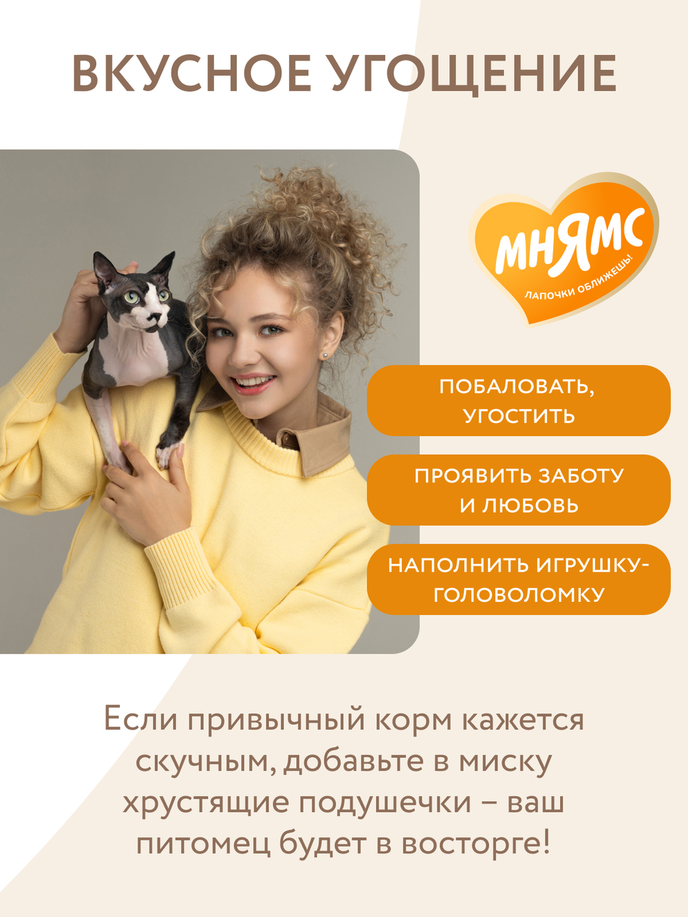 Лакомство Мнямс "Здоровье и активность" хрустящие подушечки для кошек с курицей 60 г.