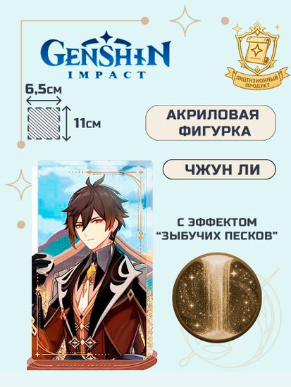 Акриловая фигурка Genshin Impact Zhongli Чжун Ли 6942421123460