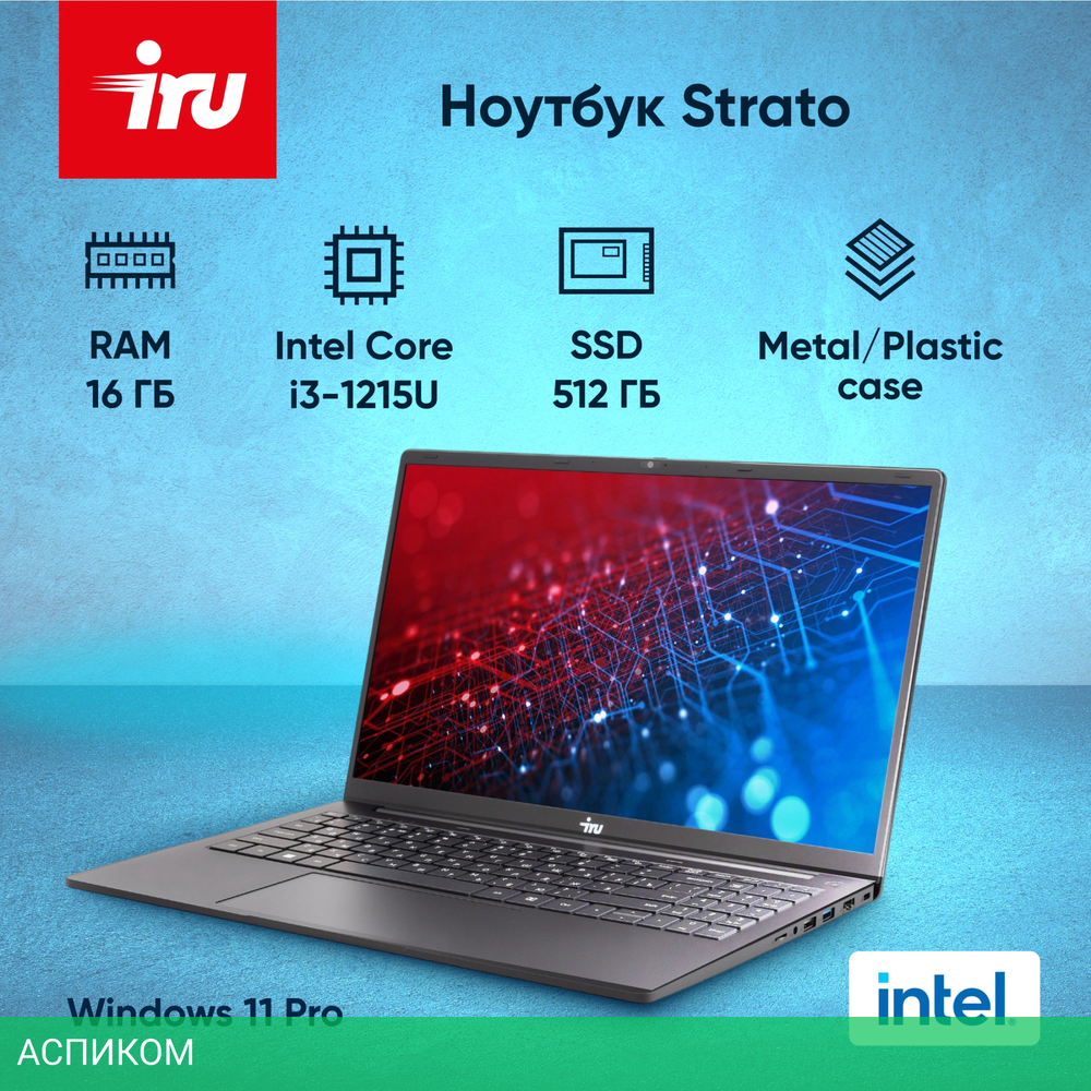 Ноутбук IRU Strato 15ALI