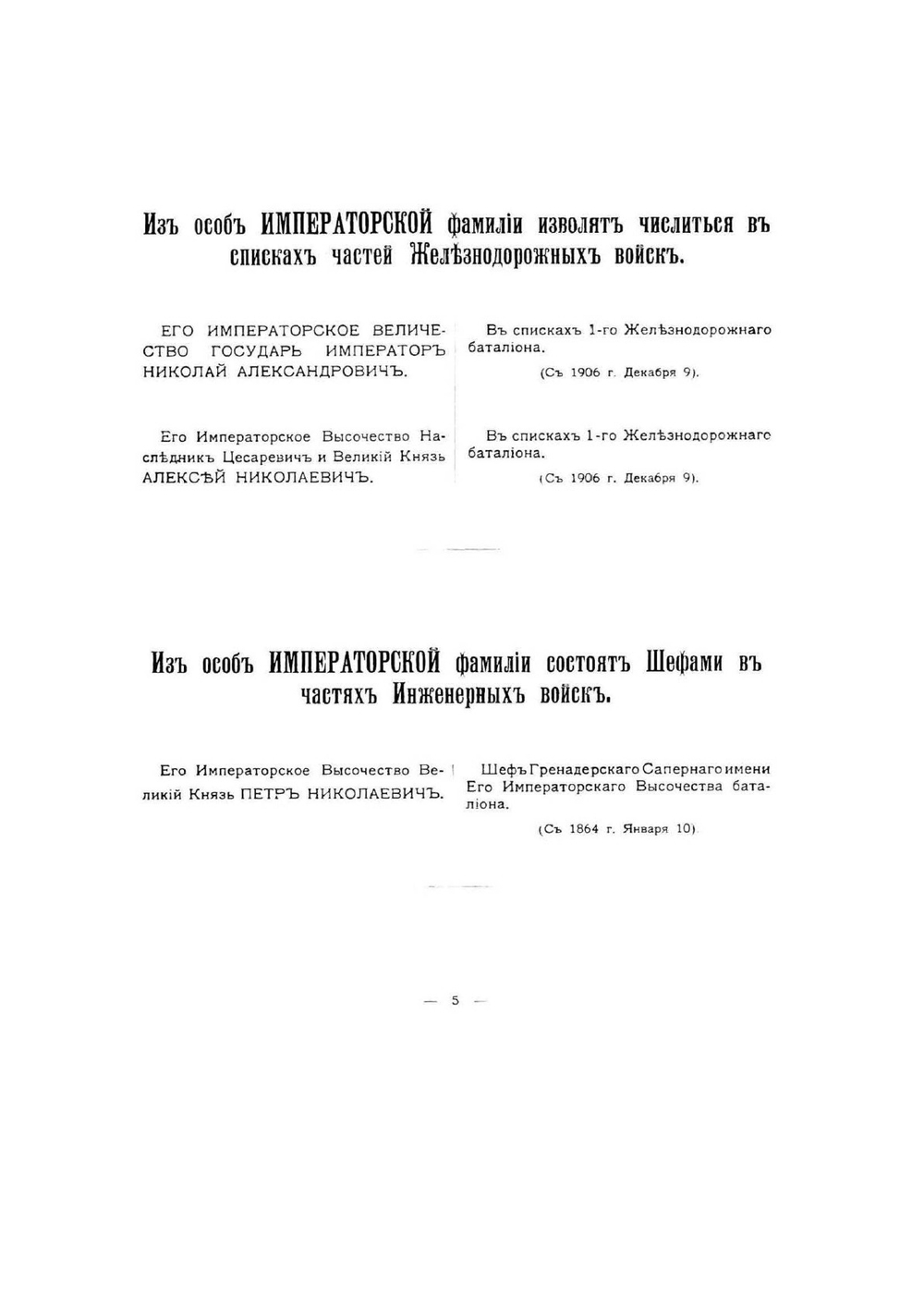 Инженерные и железнодорожные войска | В.К. Шенк