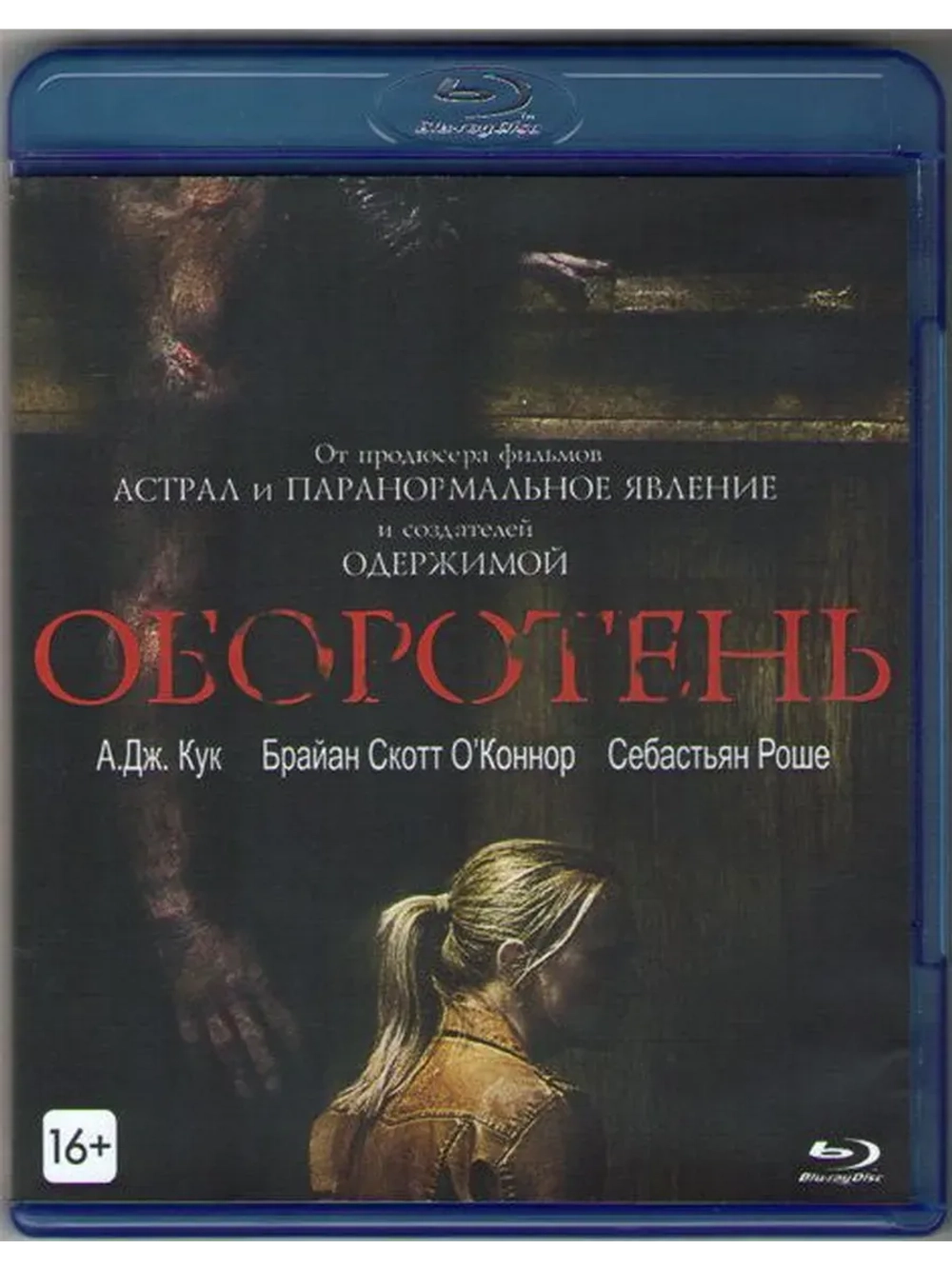 Оборотень (Blu-Ray) BD-R 25GB