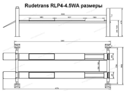 Электрогидравлический платформенный 4-х стоечный подъемник RLP4-4.5WA