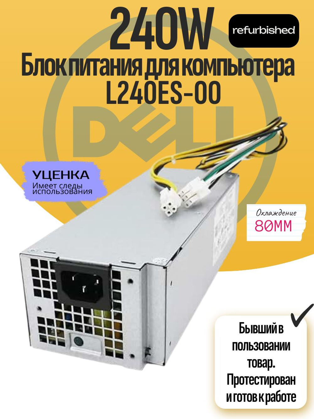Блок питания для компьютера L240ES-00