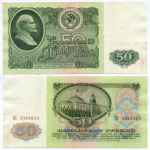 Билет Госбанка 50 рублей 1961 год БС 3349213. VF (Ранняя серия)