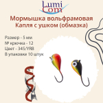 Мормышка вольфрамовая КАПЛЯ С УШКОМ, #220, 10 шт 3,2 г