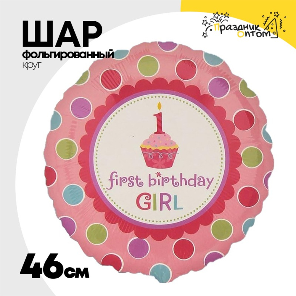 Шар Фольгированный 1 годик Кекс со свечкой (Розовый)