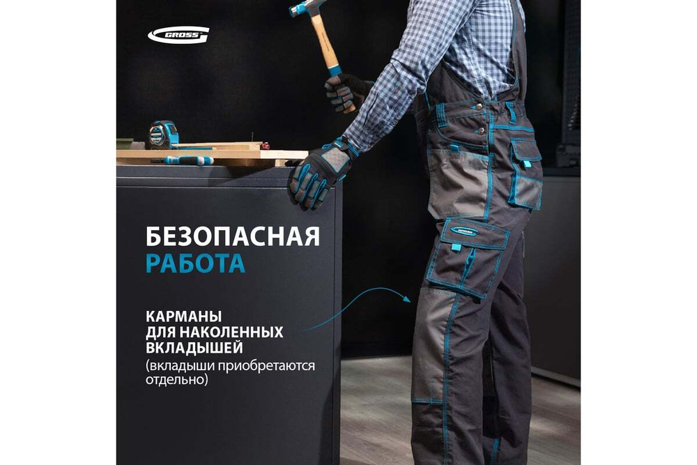 Полукомбинезон GROSS размер XL 90354