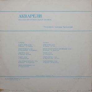 ВИА Акварели / Акварели (LP)