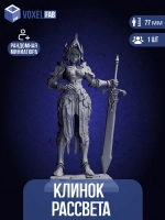 Клинок Рассвета