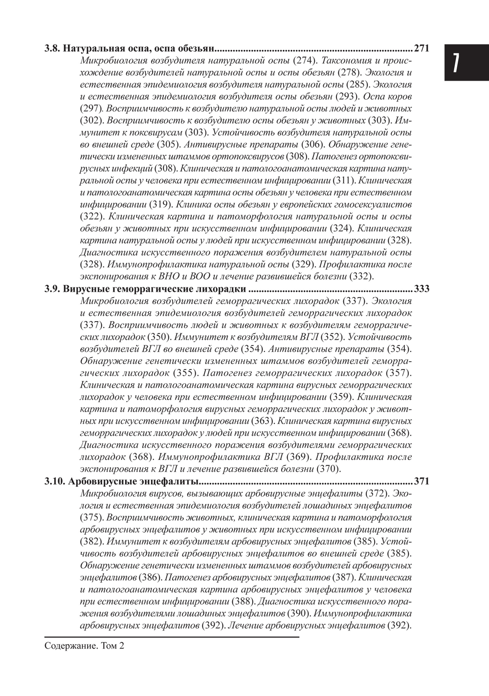 Супотницкий М.В. Биологическая война: Основы неправильной эпидемиологии. В 3-х томах