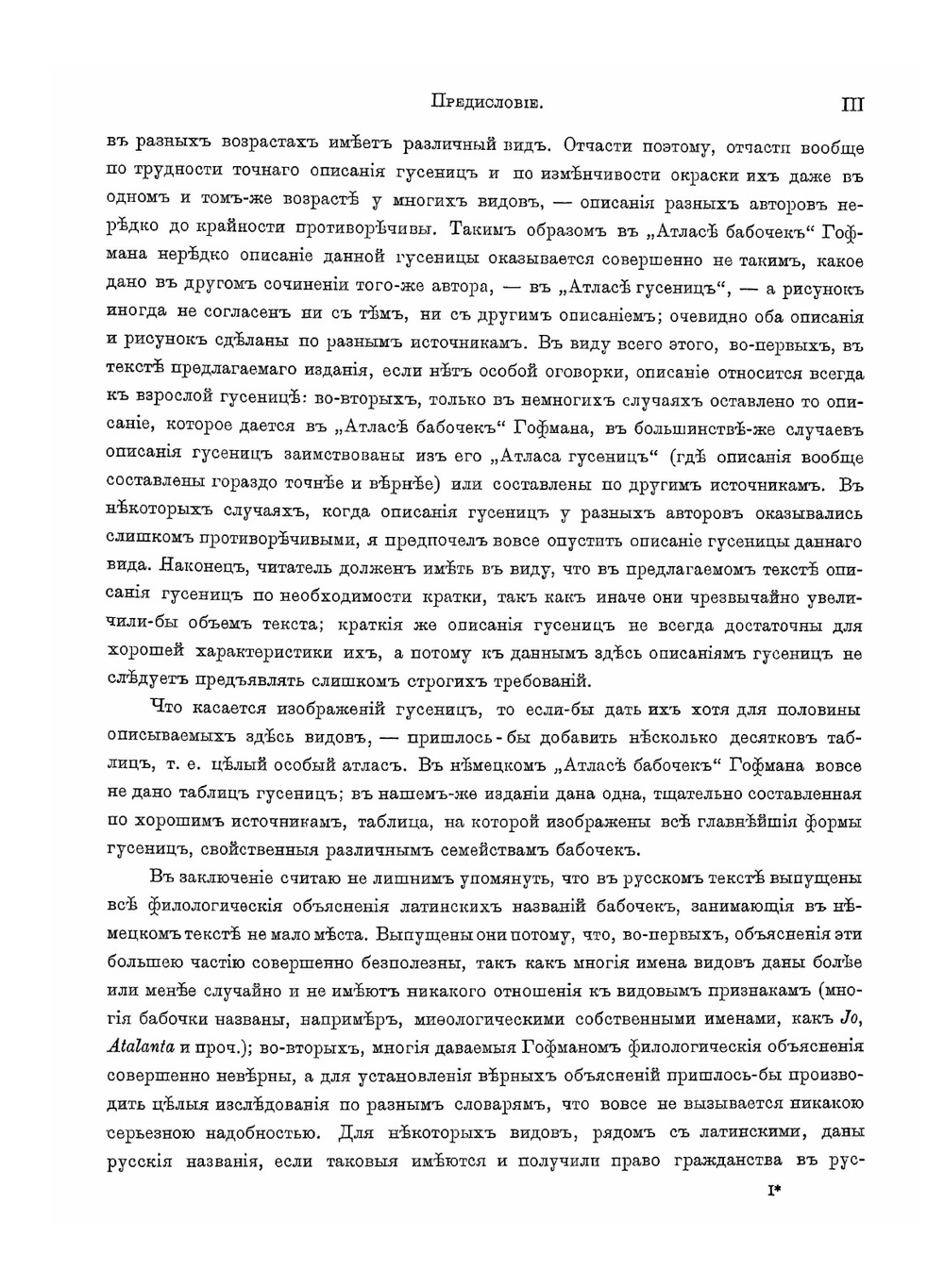 Атлас бабочек Европы и отчасти русско-азиатских владений | Э. Гофман