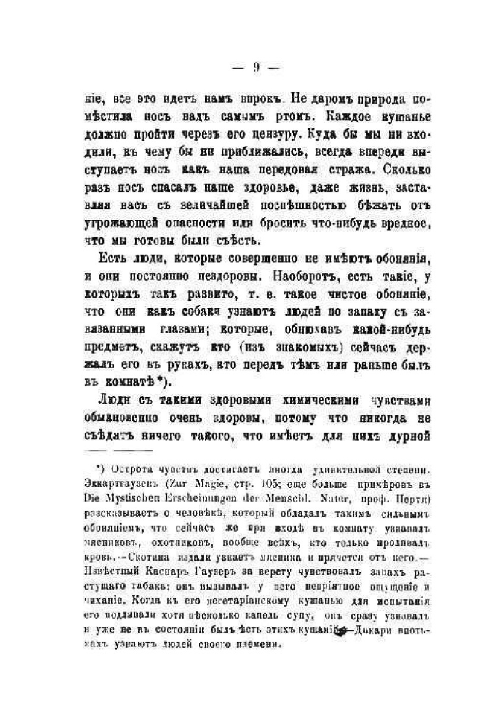 Природная пища человека | К. Моэсъ-Оскрагелло