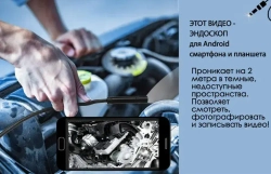 Эндоскоп Гибкая камера с подсветкой USB для Android и PC, провод 2м