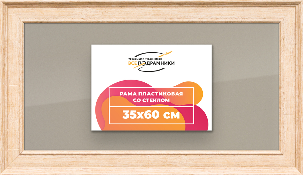 Рамка 35x60 для постера и фотографий RPS0541550-03