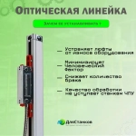 Линейка оптическая 1020 мм. КА-300 УЦИ для станков дискретность 5 мкм