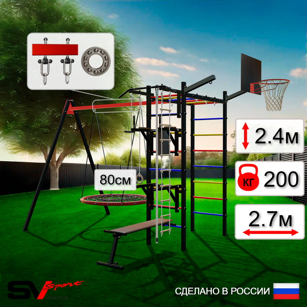 Уличный спортивно-игровой комплекс Sv Sport У3203КП1 (Турник/Брусья/Стойка/Скамья/Гнездо 80см/Подвесы на подш/Щит баскет/Кронш бокс/Канат/Кольца/Лестница)
