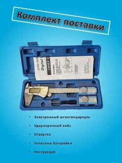 Штангенциркуль электронный металлический IP54. Влагозащищенный с цифровым дисплеем 0-200 мм