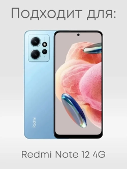 Чехол для Xiaomi Redmi Note 12 4G с принтом