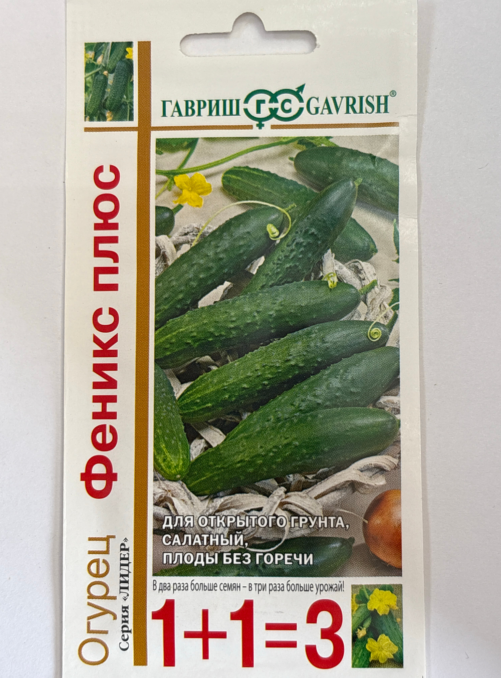 Огурец Феникс плюс 1+1/1 г СМО-116