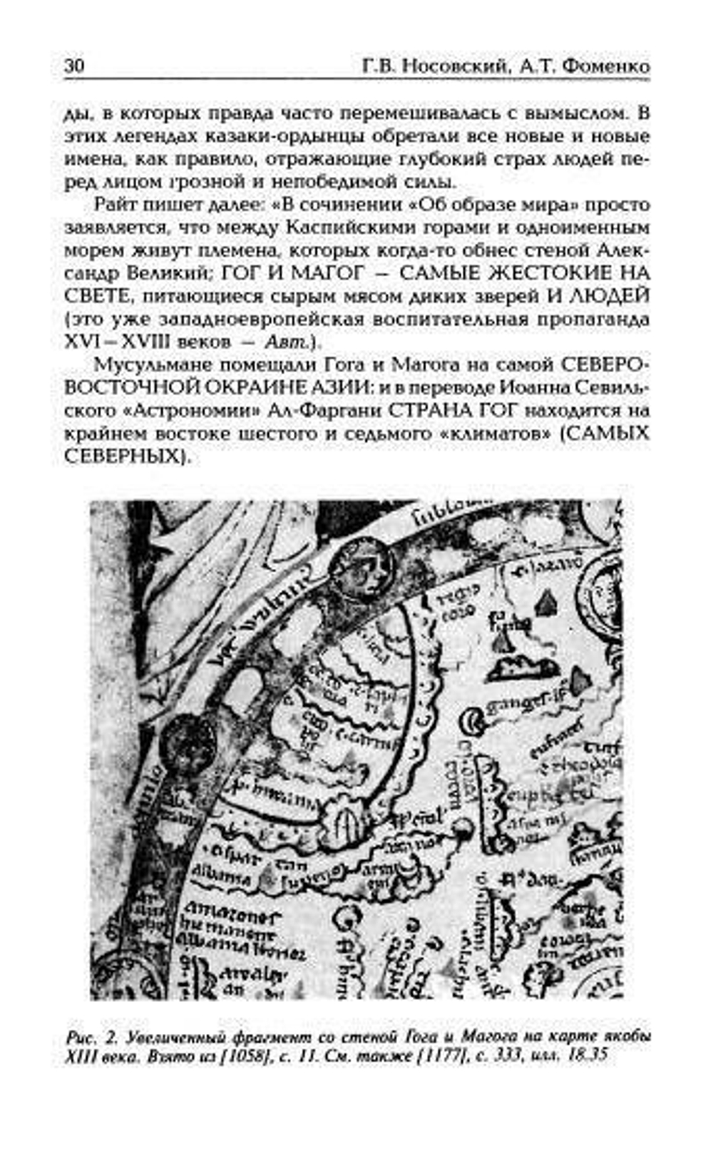 Г.В.Носовский,А.Т.Фоменко &lt;&lt;Калиф Иван&gt;&gt;