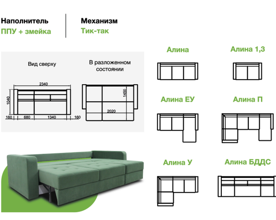Диван АЛИНА бд