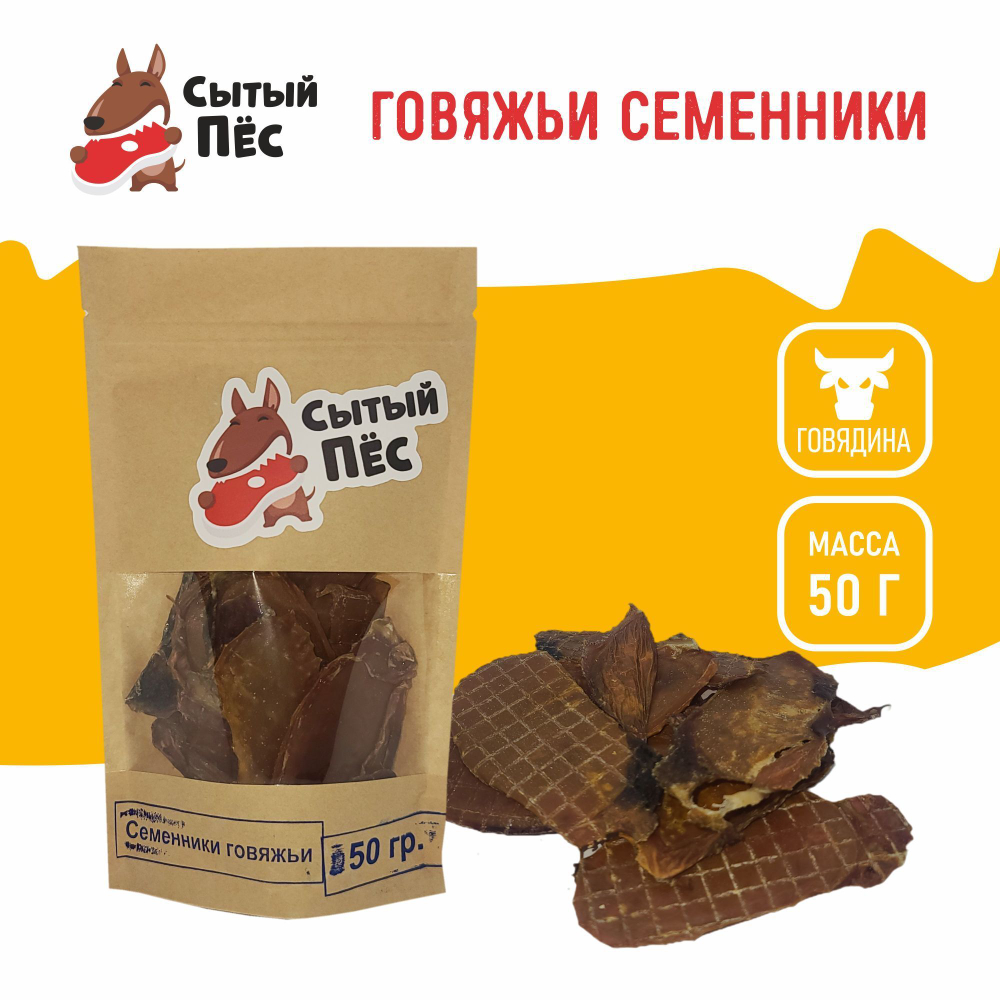 Лакомства для собак Сытый пёс / Семенники говяжьи ломтики / 1000 грамм