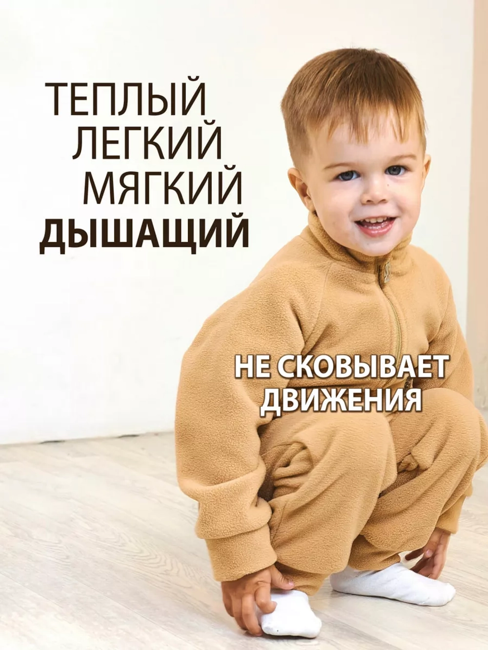 Флисовый детский комбинезон на весну