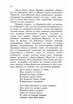 Александр Семенович Шишков в его литературной деятельности | Сухонин Петр Петрович