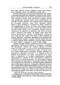 История христианской церкви от апостольского века до наших дней. Том 1. Часть 2 | Дж.С. Робертсон; И.И. Герцог