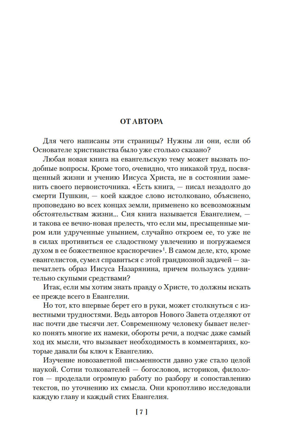 Сын Человеческий