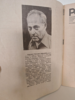 Журнал "Роман-газета". №№ 7-8 (1109-1110), 1989. Анатолий Рыбаков "Дети Арбата" (комплект из 2 журналов)