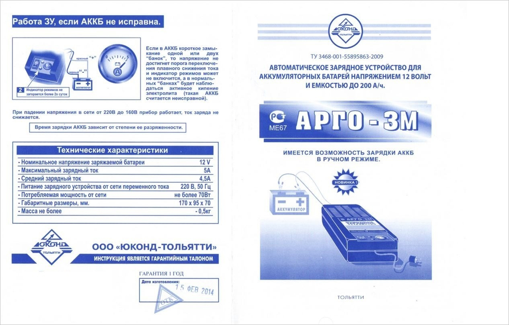 «Арго-3М» Заряжает АКБ от Лады до КАМАЗа (от 10 А/ч до 200 А/ч)